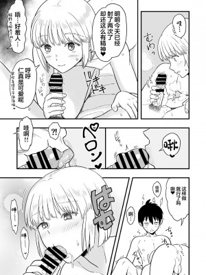 [書肆マガジンひとり (ありあけひばり)] 君は可愛い僕の恋人 [中国翻訳] [DL版]_22