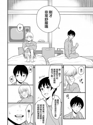 [書肆マガジンひとり (ありあけひばり)] 君は可愛い僕の恋人 [中国翻訳] [DL版]_15