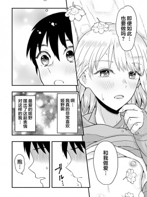 [書肆マガジンひとり (ありあけひばり)] 君は可愛い僕の恋人 [中国翻訳] [DL版]_19