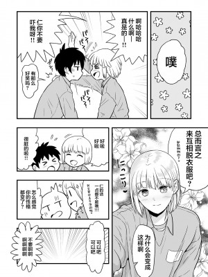 [書肆マガジンひとり (ありあけひばり)] 君は可愛い僕の恋人 [中国翻訳] [DL版]_21