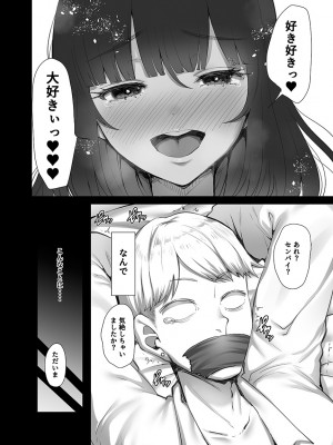 [オトナテイコク(山羊野メェ吉)] ヤンデレ巨乳美少女に愛され過ぎて破滅した話 [DL版]_181