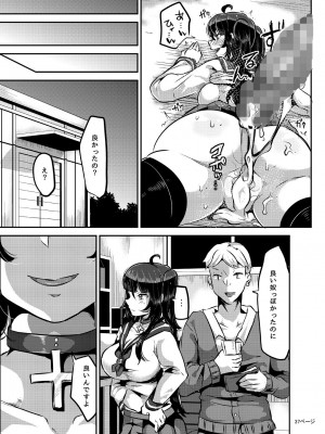[オトナテイコク(山羊野メェ吉)] ヤンデレ巨乳美少女に愛され過ぎて破滅した話 [DL版]_107