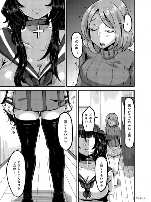 [オトナテイコク(山羊野メェ吉)] ヤンデレ巨乳美少女に愛され過ぎて破滅した話 [DL版]_109