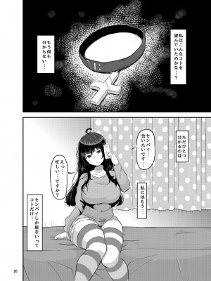 [オトナテイコク(山羊野メェ吉)] ヤンデレ巨乳美少女に愛され過ぎて破滅した話 [DL版]_139