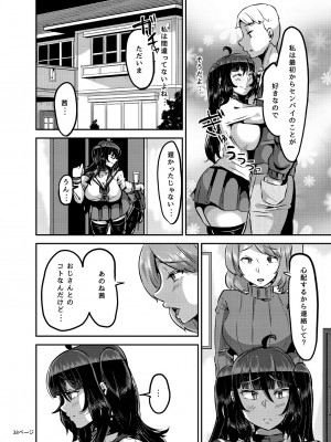 [オトナテイコク(山羊野メェ吉)] ヤンデレ巨乳美少女に愛され過ぎて破滅した話 [DL版]_108