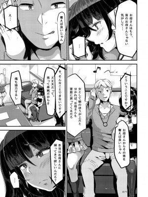[オトナテイコク(山羊野メェ吉)] ヤンデレ巨乳美少女に愛され過ぎて破滅した話 [DL版]_111