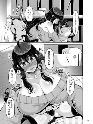 [オトナテイコク(山羊野メェ吉)] ヤンデレ巨乳美少女に愛され過ぎて破滅した話 [DL版]_118