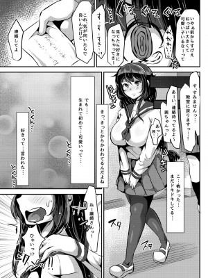 [オトナテイコク(山羊野メェ吉)] ヤンデレ巨乳美少女に愛され過ぎて破滅した話 [DL版]_009
