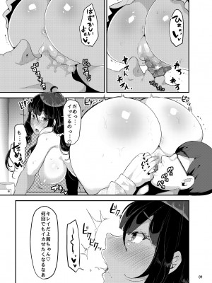 [オトナテイコク(山羊野メェ吉)] ヤンデレ巨乳美少女に愛され過ぎて破滅した話 [DL版]_122