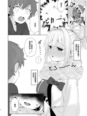 [4時だけど (りーふぱい)] ミリン、衝動に駆られて。 (グランブルーファンタジー) [中国翻訳] [DL版]_05