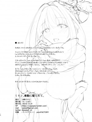 [4時だけど (りーふぱい)] ミリン、衝動に駆られて。 (グランブルーファンタジー) [中国翻訳] [DL版]_13