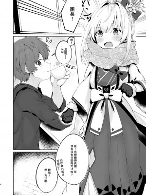 [4時だけど (りーふぱい)] ミリン、衝動に駆られて。 (グランブルーファンタジー) [中国翻訳] [DL版]_03