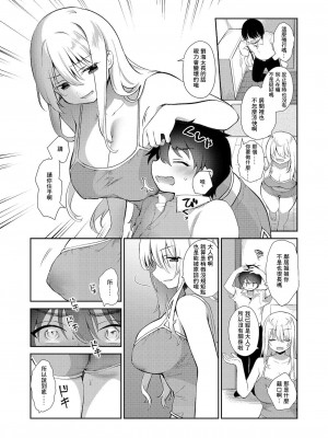 [天凪青磁] お隣のお姉さんに食べられる[中国翻译]_02