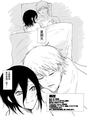 [ふれあい叛逆ホール (M.O陸亀)] デンジくん甘やかし週間! (チェンソーマン) [中国翻訳] [DL版]_8