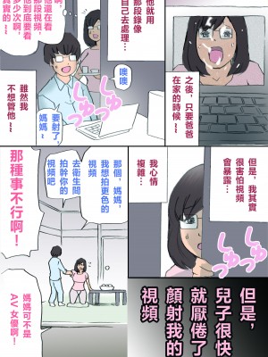 [紫木はなな] ママ、ハメ撮りさせてよ [中国翻訳]_29