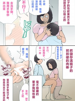 [紫木はなな] ママ、ハメ撮りさせてよ [中国翻訳]_24