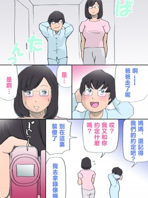 [紫木はなな] ママ、ハメ撮りさせてよ [中国翻訳]_31