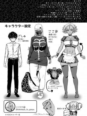 [NOSEBLEED (宮元一佐)] 黒ギャルメイド淫魔、ごしゅを喰う。 [中国翻訳]_25__024