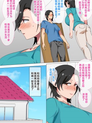 [さーくるスパイス] 母親に告白したら一日だけセックスをさせてくれた話 [中国翻訳]_008_ichinichidake_008