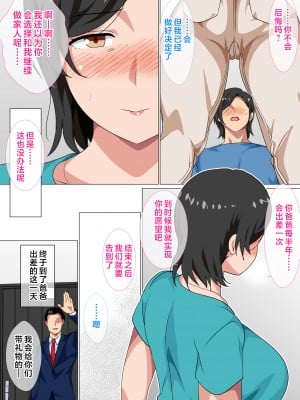 [さーくるスパイス] 母親に告白したら一日だけセックスをさせてくれた話 [中国翻訳]_010_ichinichidake_010