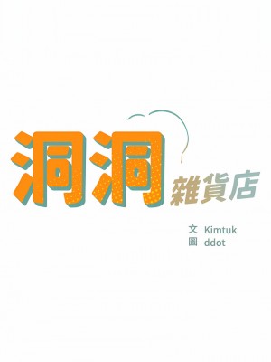 洞洞雜貨店 22-23話_22_01