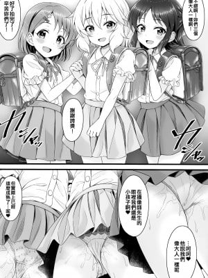 (C101) [GUILTY HEARTS (五月雨せつな)] 少女たちは制服を纏ったままアイドル[オンナ]になる。 Ver.02 (アイドルマスター シンデレラガールズ)  [吸住没碎个人汉化]_19