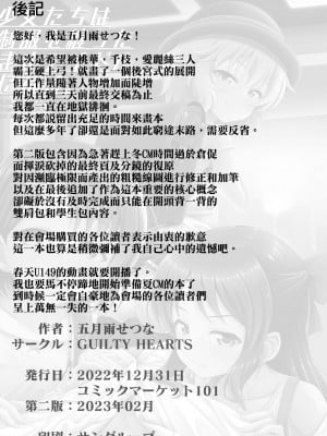 (C101) [GUILTY HEARTS (五月雨せつな)] 少女たちは制服を纏ったままアイドル[オンナ]になる。 Ver.02 (アイドルマスター シンデレラガールズ)  [吸住没碎个人汉化]_21