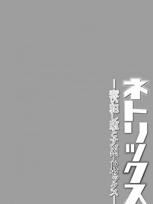[あきは@] ネトリックス [DL版]_170