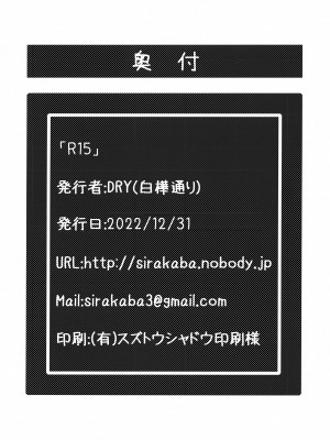 (C101) [白樺通り (DRY)] R15 (Fate／stay night) [黑锅汉化组]_18