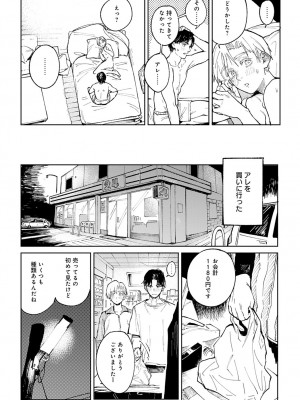 COMIC アンスリウム 2023年4月号 [DL版]_035