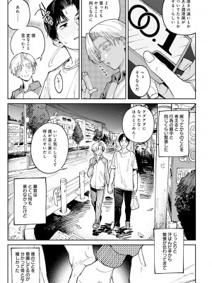 COMIC アンスリウム 2023年4月号 [DL版]_036