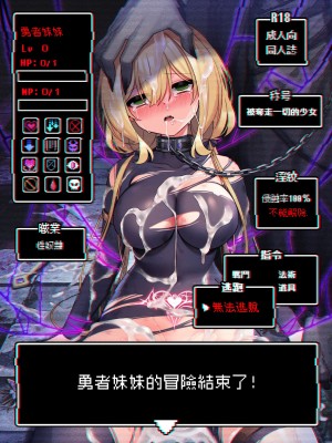 [矢印キー (星名めいと)] 勇者ちゃんの冒険は終わってしまった！ [暴碧汉化组] [DL版]_002