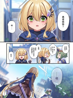 [矢印キー (星名めいと)] 勇者ちゃんの冒険は終わってしまった！ [暴碧汉化组] [DL版]_019