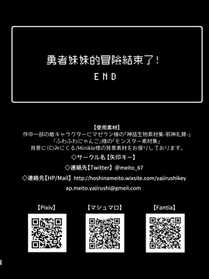 [矢印キー (星名めいと)] 勇者ちゃんの冒険は終わってしまった！ [暴碧汉化组] [DL版]_137