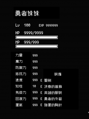[矢印キー (星名めいと)] 勇者ちゃんの冒険は終わってしまった！ [暴碧汉化组] [DL版]_006