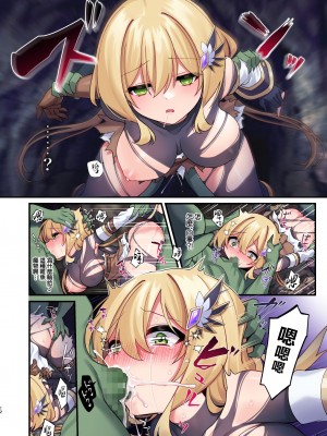 [矢印キー (星名めいと)] 勇者ちゃんの冒険は終わってしまった！ [暴碧汉化组] [DL版]_013
