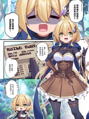 [矢印キー (星名めいと)] 勇者ちゃんの冒険は終わってしまった！ [暴碧汉化组] [DL版]_012