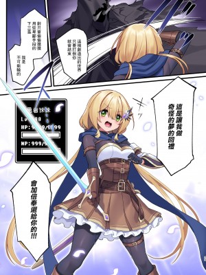 [矢印キー (星名めいと)] 勇者ちゃんの冒険は終わってしまった！ [暴碧汉化组] [DL版]_024