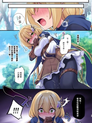 [矢印キー (星名めいと)] 勇者ちゃんの冒険は終わってしまった！ [暴碧汉化组] [DL版]_020