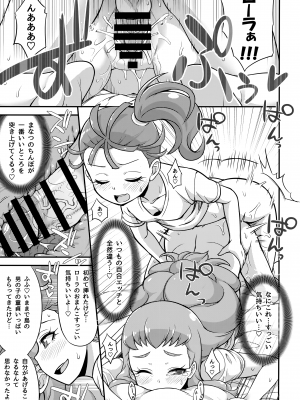 (C99) [そーま党 (そーま)] TROPICAるJUICE (トロピカル～ジュ!プリキュア)_14