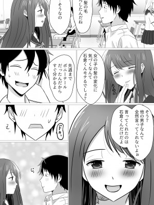 [フリーカラー814] ボクが好きな大人しい巨尻女子は寝取られ済み。_05