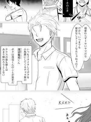 [フリーカラー814] ボクが好きな大人しい巨尻女子は寝取られ済み。_06