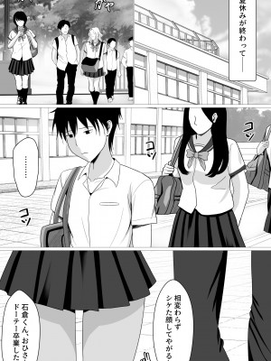 [フリーカラー814] ボクが好きな大人しい巨尻女子は寝取られ済み。_40