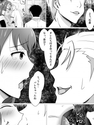 [フリーカラー814] ボクが好きな大人しい巨尻女子は寝取られ済み。_11