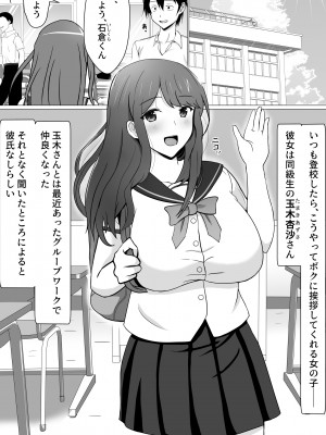 [フリーカラー814] ボクが好きな大人しい巨尻女子は寝取られ済み。_03