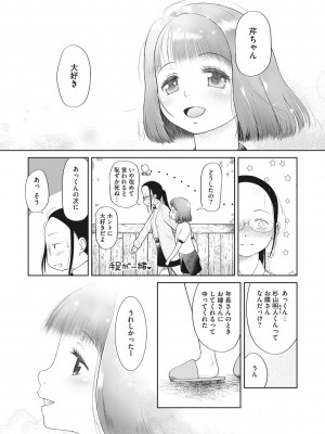 [◯タ] こどもになれないあたしたち [DL版]_046