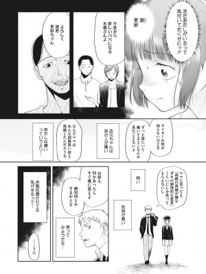 [◯タ] こどもになれないあたしたち [DL版]_145