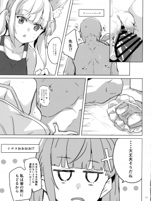 (C101) [662KB (拾次)] うへぇーしょうがないなぁ (ブルーアーカイブ)_18