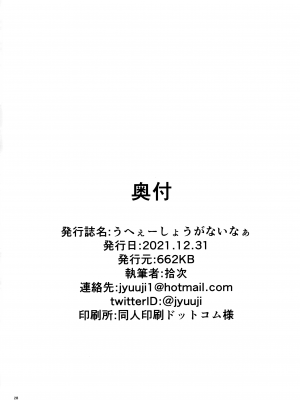 (C101) [662KB (拾次)] うへぇーしょうがないなぁ (ブルーアーカイブ)_29