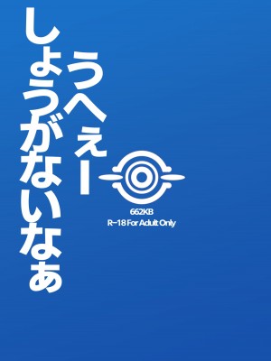 (C101) [662KB (拾次)] うへぇーしょうがないなぁ (ブルーアーカイブ)_30